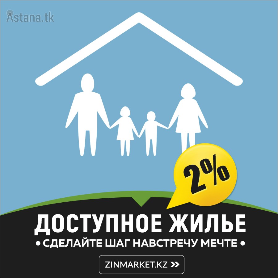 Программа доступное жилье. Доступное жилье. Доступное жилье кооператив. Доступное жилье реклама.